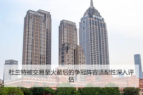 du-lan-te-bei-jiao-yi-zhi-huo-jian-hou-de-zheng-guan-zhen-rong-shi-pei-xing-shen-ru-ping-gu-2-117.jpg