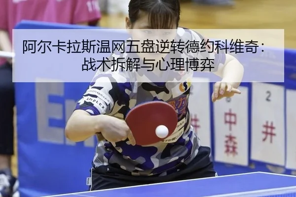 a-er-ka-la-si-wen-wang-wu-pan-ni-zhuan-de-yue-ke-wei-qi-zhan-shu-chai-jie-yu-xin-li-bo-yi-2-779.jpg