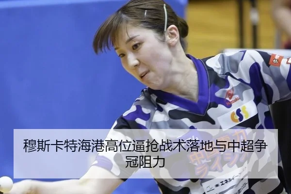 mu-si-ka-te-hai-gang-gao-wei-bi-qiang-zhan-shu-luo-di-yu-zhong-chao-zheng-guan-zu-li-2-160.jpg